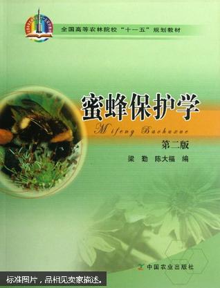 养蜜蜂的书籍推荐 养蜜蜂技术指导的书