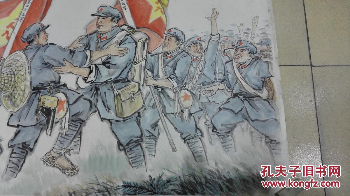 现代著名书画家李石泉等精绘【长征题材组画】之5