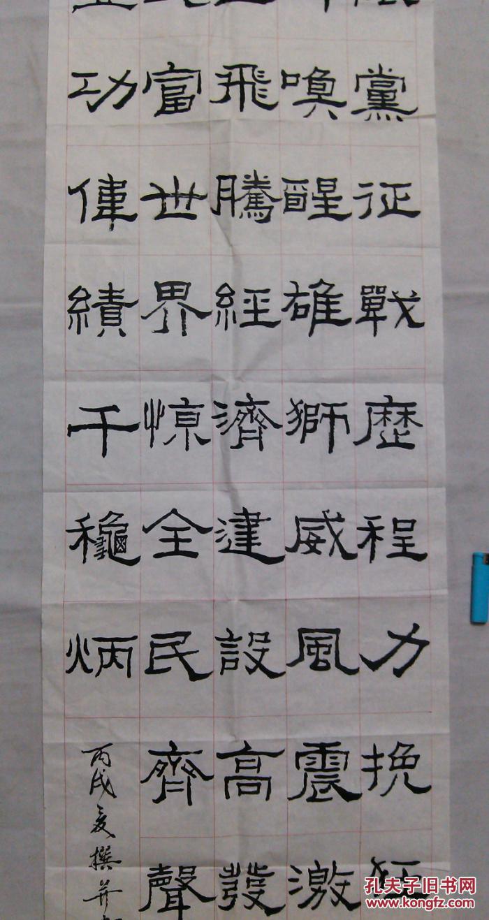 成都市书协会员书法隶书六尺条幅软片颂党