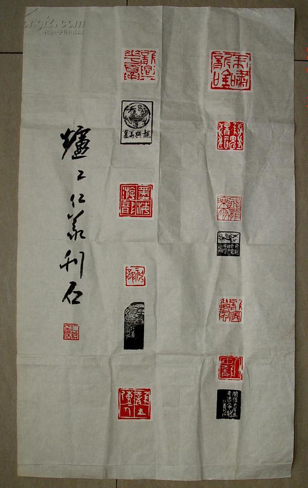 尚仁义 篆刻 河南开封人(长59cm宽34cm)