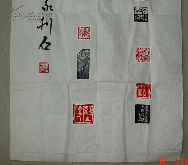 尚仁义 篆刻 河南开封人(长59cm宽34cm)