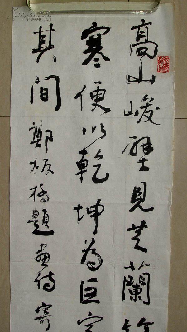 彭济美 书法作品之三 益阳人(长99.5cm宽27cm)