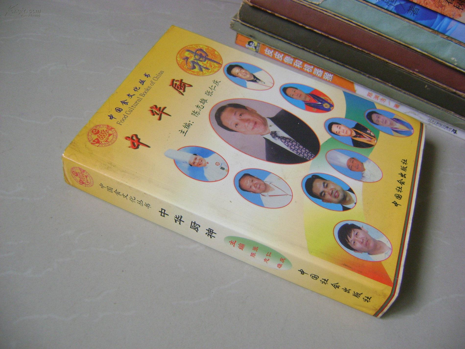中国食文化丛书——中华厨神