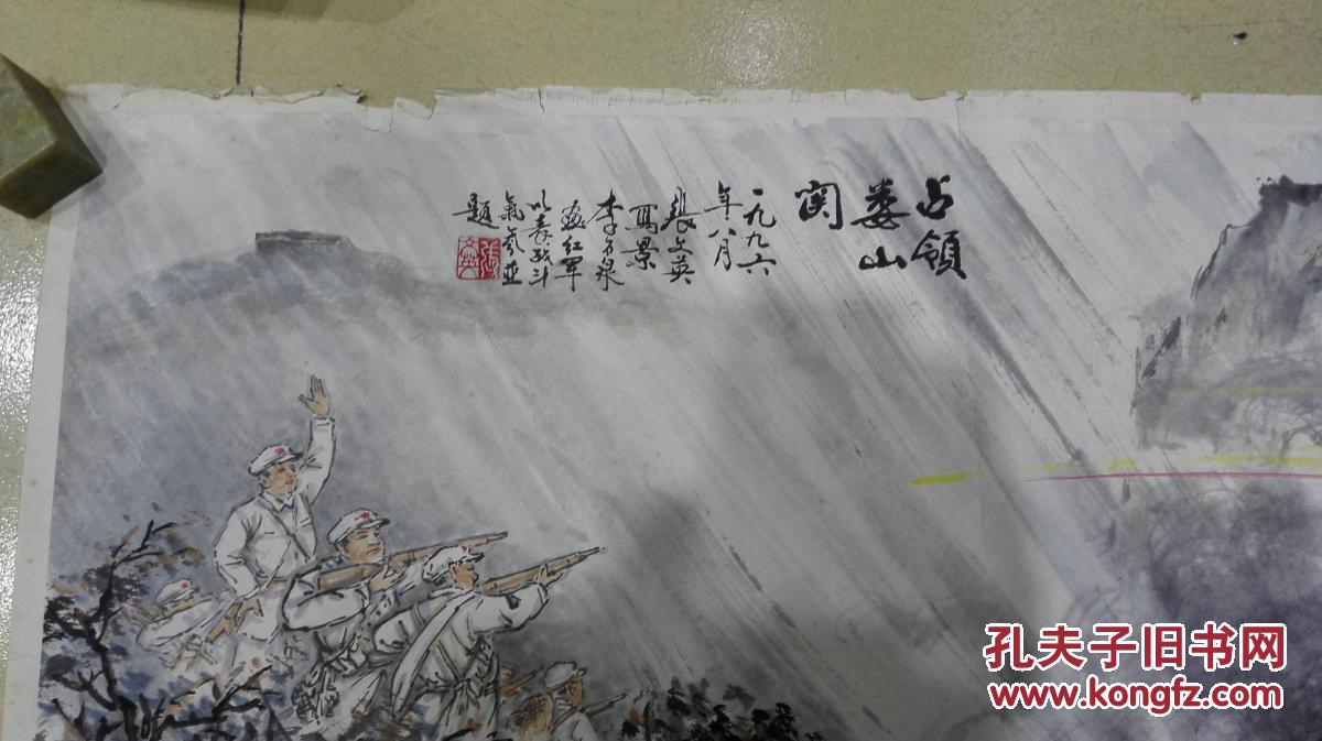 现代著名书画家李石泉等精绘【长征题材组画