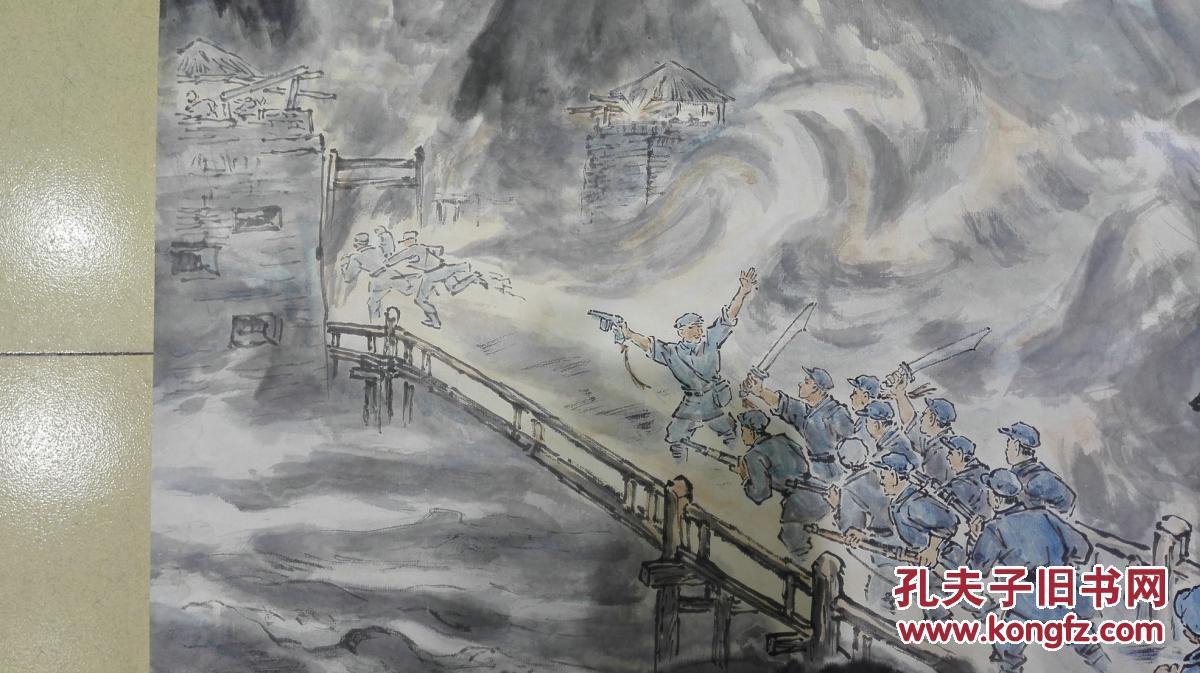 现代著名书画家李石泉等精绘长征题材组画之10无款精绘人物攻取腊子口