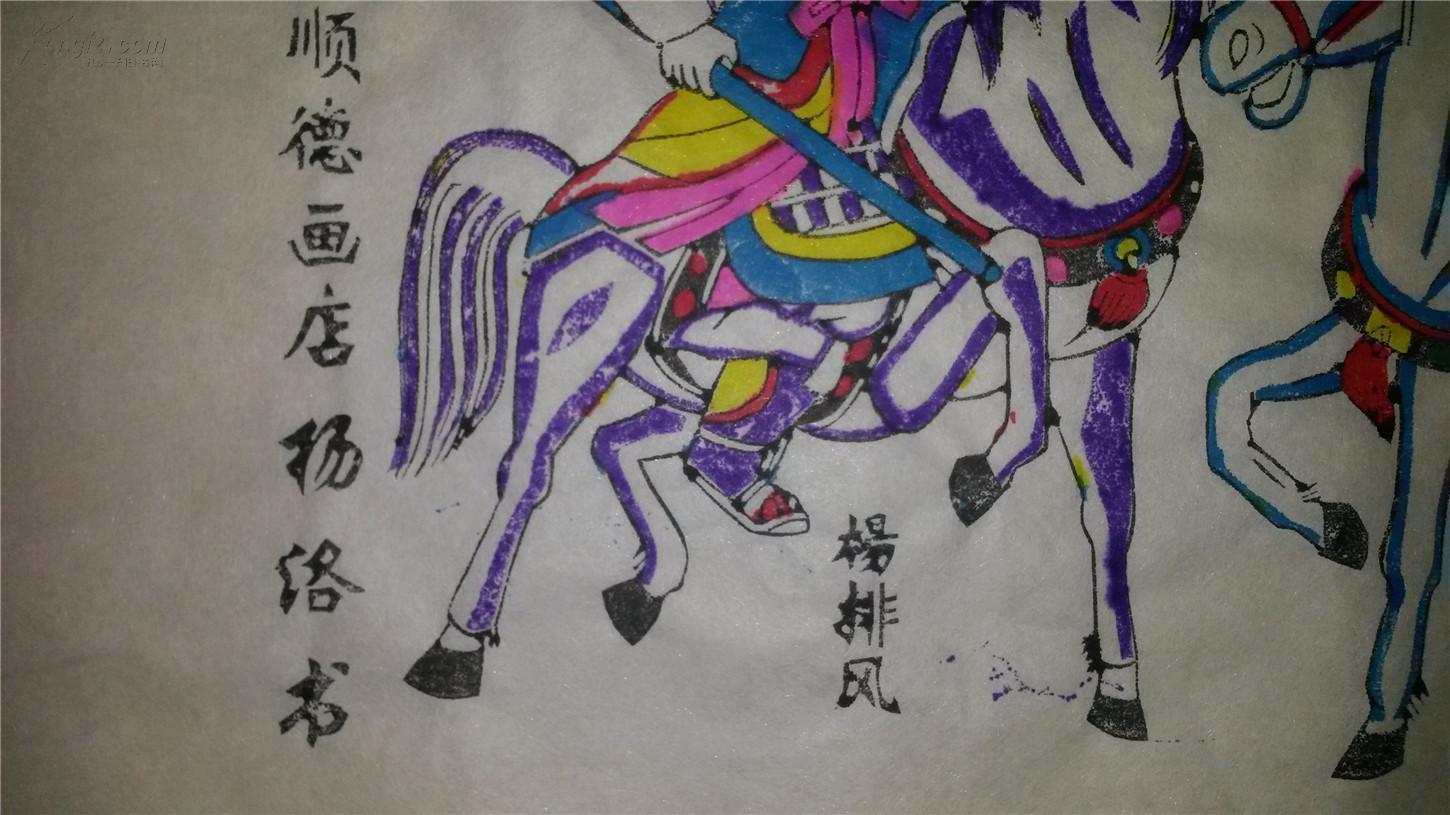 名家木刻木版年画版画*杨家将故事08佘太君挂帅破辽