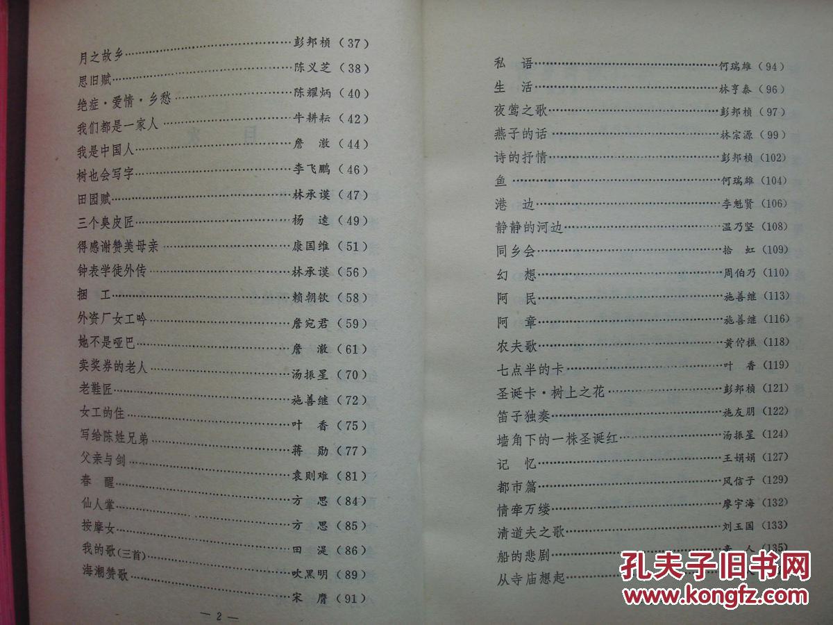图 1979年出版 台湾诗选 收集当代台湾有名诗人代表诗作多首 是了解台湾诗歌现状态的好书 敬玉堂书屋的书摊