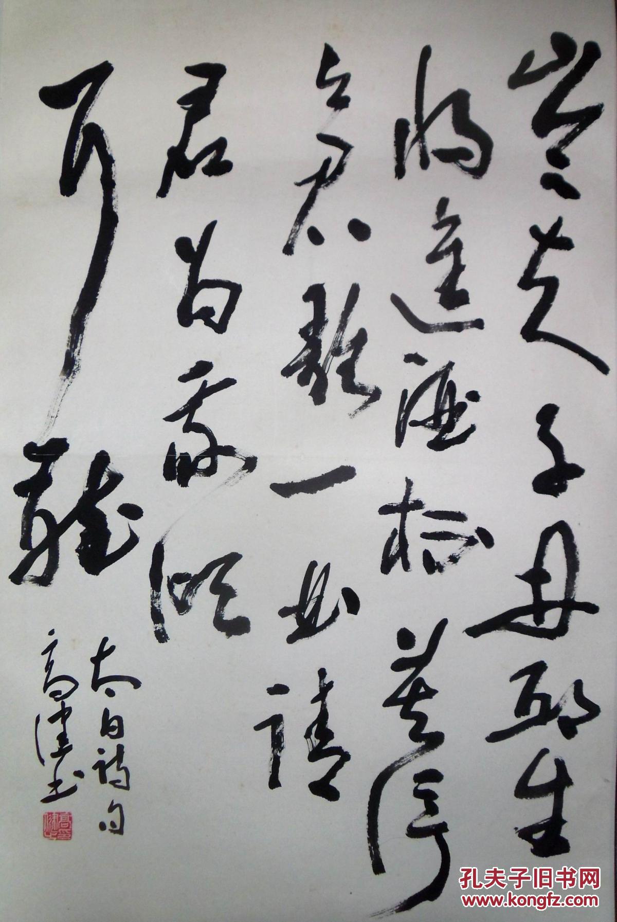 手书真迹书法:高健草书李白诗 镜心