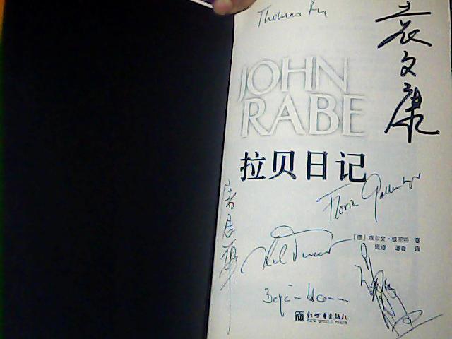 拉贝日记 《16开 一版一印 软精装带护封 》签名本