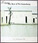 1996年印尼出版/吴冠中《吴冠中精选画集（The Best of Wu Guanzhong ）》孔网孤本！