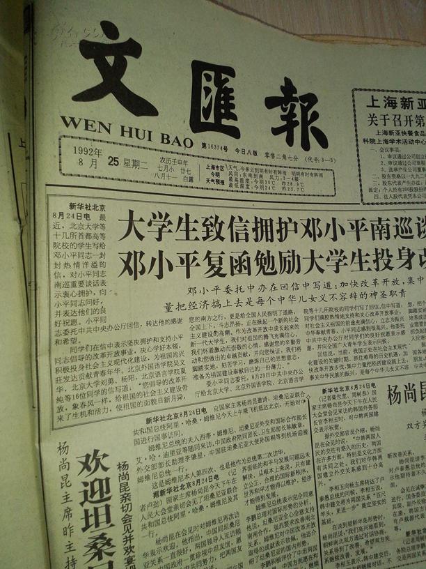 文汇报1992年8月25日 (1-8版)