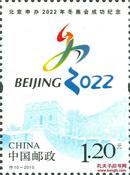 特10-2015 北京申办2022年冬奥会成功纪念