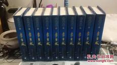 姚雪垠书系——李自成（1—10卷 精）