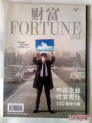 财富2013年3月中文版
