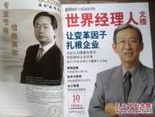 世界经理人文摘（双封面）2002年7月十周年，封面金昆公司总经理包善东，高和省电装置，索尼中国公司董事长正田纮，全球第三代节电技术在中国，21世纪是能源紧缺的时代，成也文化败也文化，传销在于传递情感