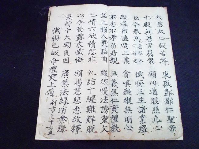 宗教宝卷 精美抄本【十王转案忏文】一册全