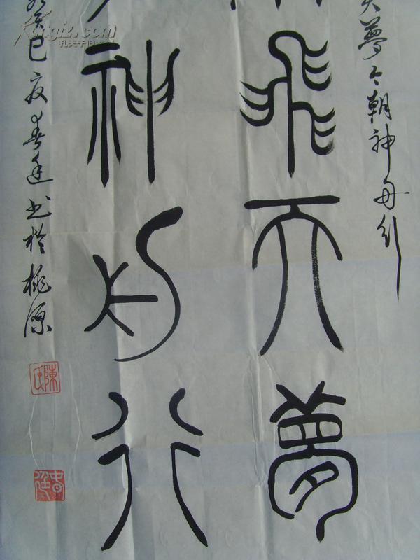 陈春廷书法千年飞天梦今朝神舟行为湖南省书法家协会会员中国人才研究