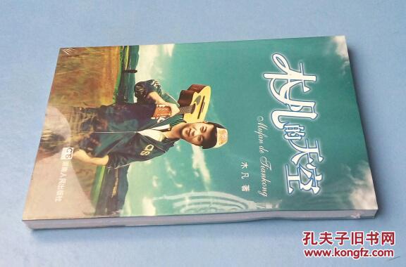木凡的天空东莞电视台节目主持人木凡著作全新未拆塑封