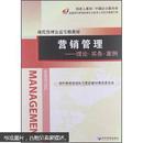 營銷管理理論實務案例