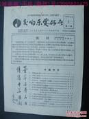 创刊号~1987年【交响乐爱好者】(第一期)李德伦,李焕之等（16k）