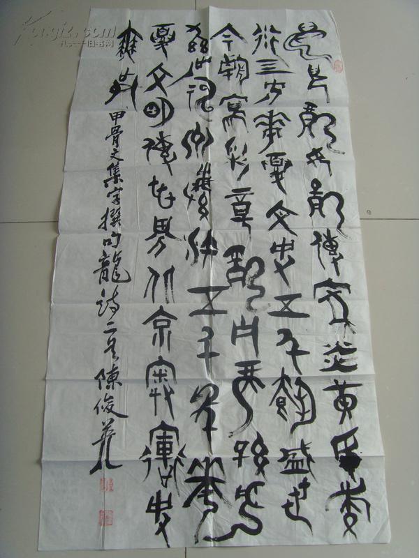 书法家协会会员,中外书画名人研究院教授)(带《陈俊英书法作品集》)