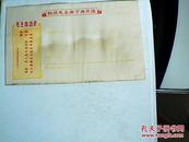老信封毛主席语录单售