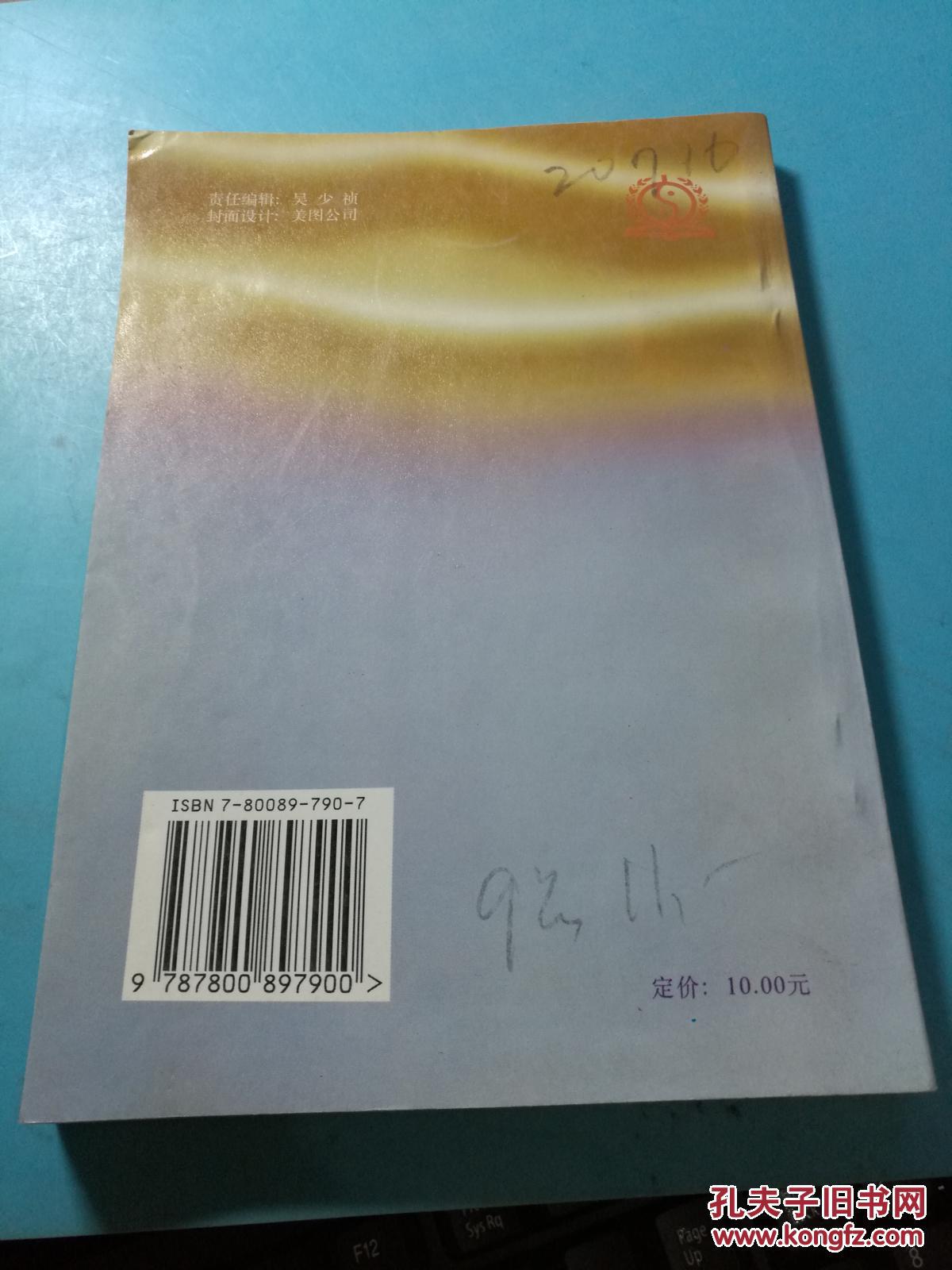 重审十八反_王延章_孔夫子旧书网