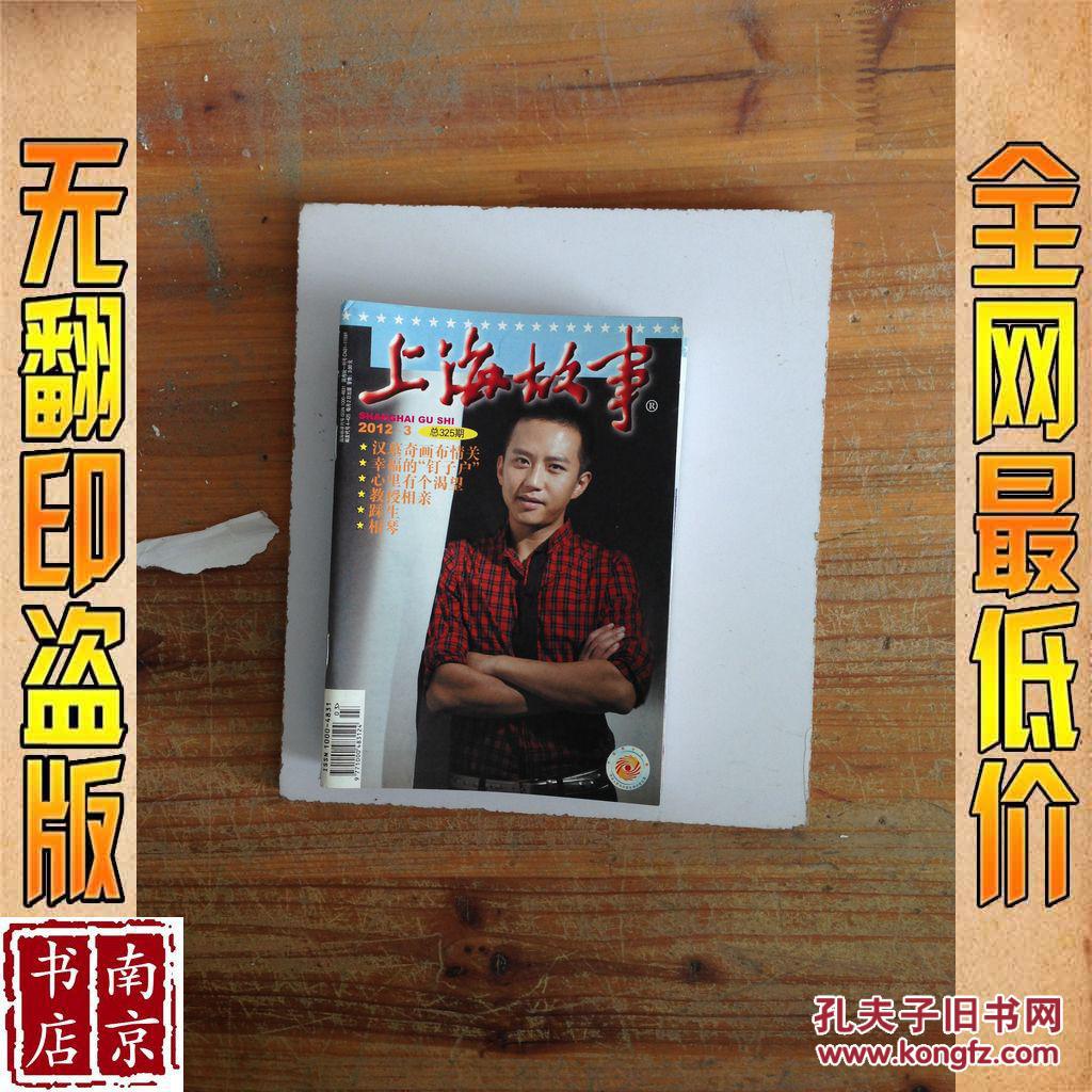 上海故事网站是多少_上海故事2021年1期在线阅读 上海故事网站是多少_上海故事2021年1期在线阅读