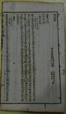 西河合集《四书改错》卷十七至卷二十一//萧山毛奇龄字老晴又秋晴又可大又名甡稿 沈掄书秀升 周炜石臣較/大则西端克绳較/张燧星陈彭軏元車較/孙国虬天骧沈鳳起軼九較