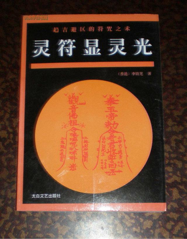 灵符显灵光 拍品编号:20150111