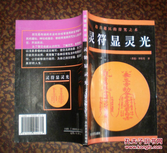 灵符显灵光 拍品编号:20150111