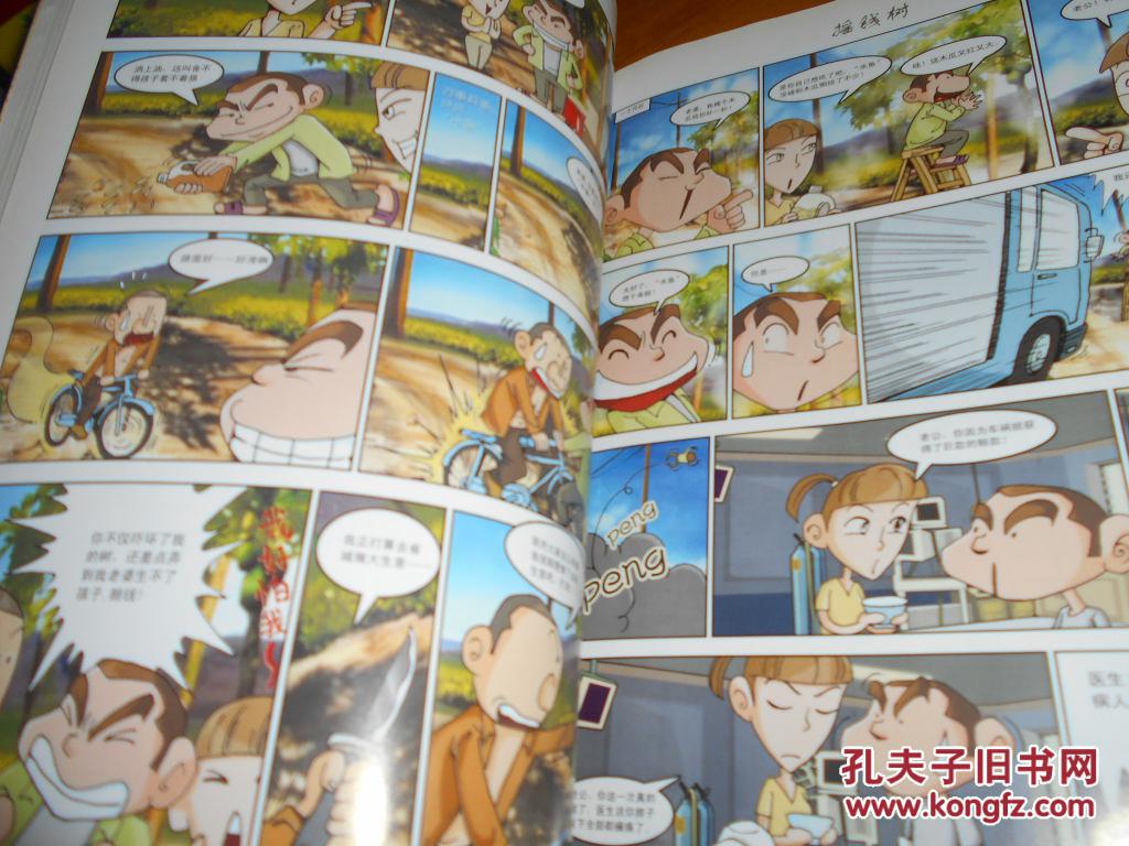 都市笑口组漫画集2--常满 陈智江 豆豆古金燕2人签名本