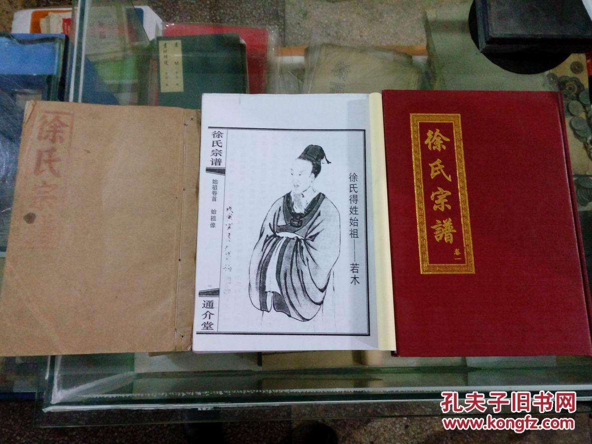 徐氏宗谱(卷一)即卷首,精装本