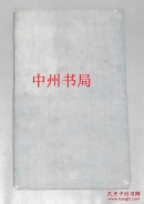 清代老拓本 欧阳询书 随柱国左光禄大夫弘义明公皇甫府君之碑：随柱国弘义明公皇甫府君碑（深蓝布面封 折页装全1册 双面合1册  内1页有几个钢笔字迹 品相如图免争议）