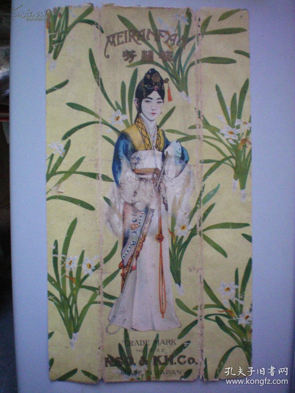 民国 京剧大师 梅兰芳 饰演 红楼梦中 林黛玉 剧装画像 老广告 28*15