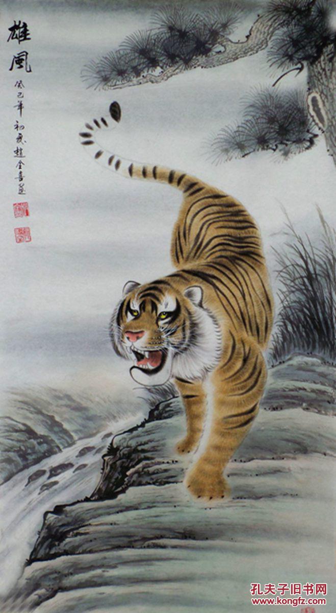 赵全喜四尺整张工笔老虎画《雄风》gh00220