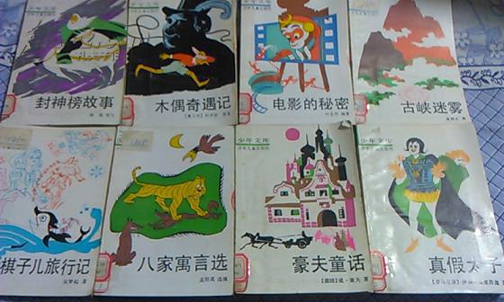 正版 少年文库 古峡迷雾 童恩正著 江浙沪皖满50包邮