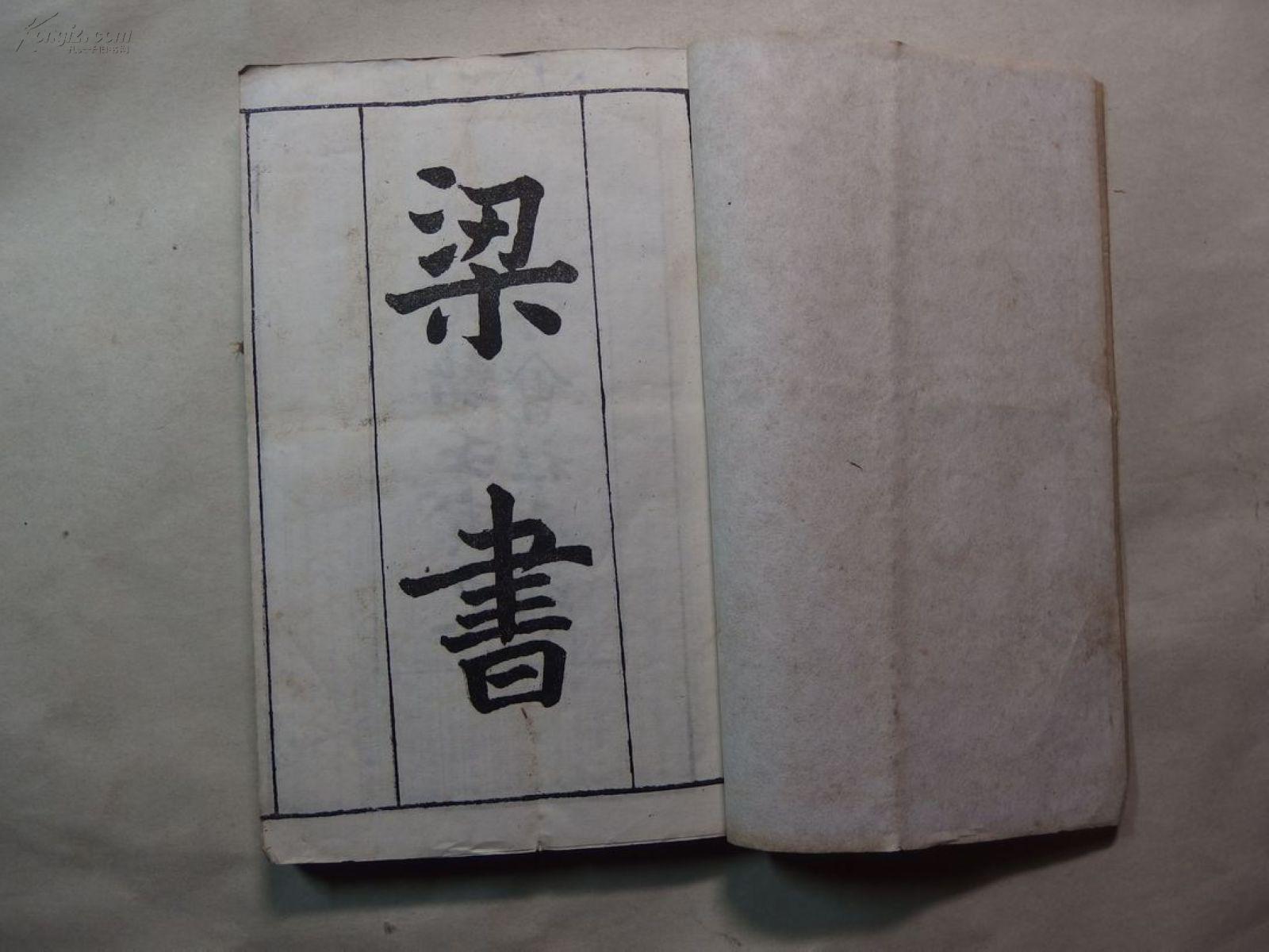 梁书共二册五十六卷光绪壬寅史学会社石印