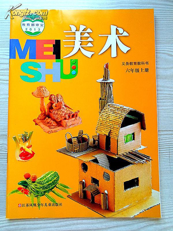 小学美术课本六年级上册