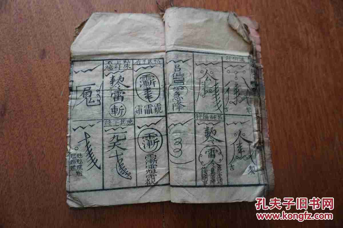 新刻万法归宗请仙箕法卷之一多符咒