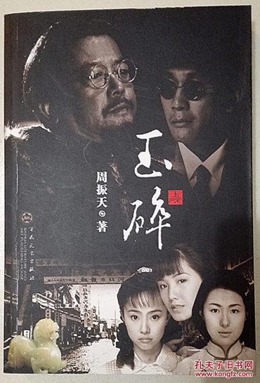 玉碎