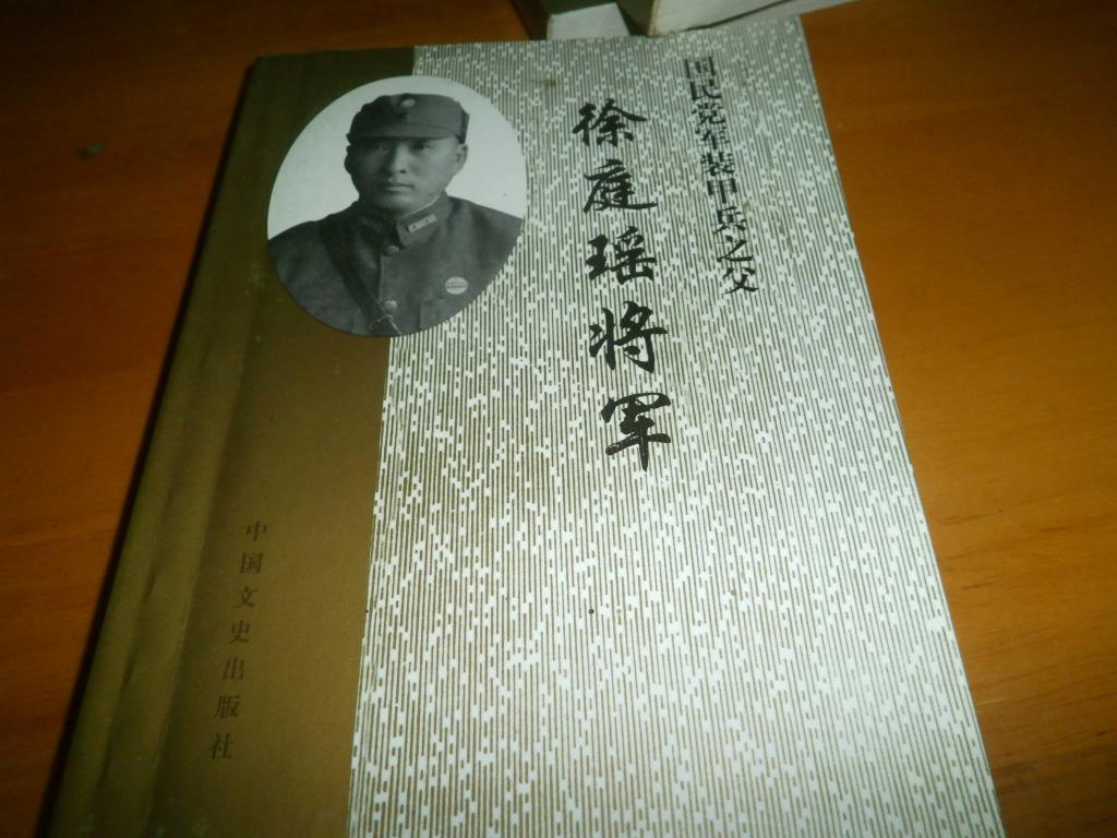 国民党军装甲兵之父 徐庭瑶将军