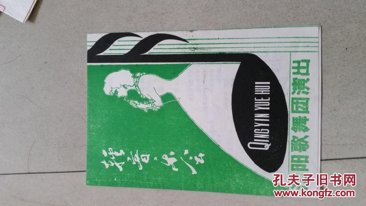 沈阳歌舞团:听音乐会节目单