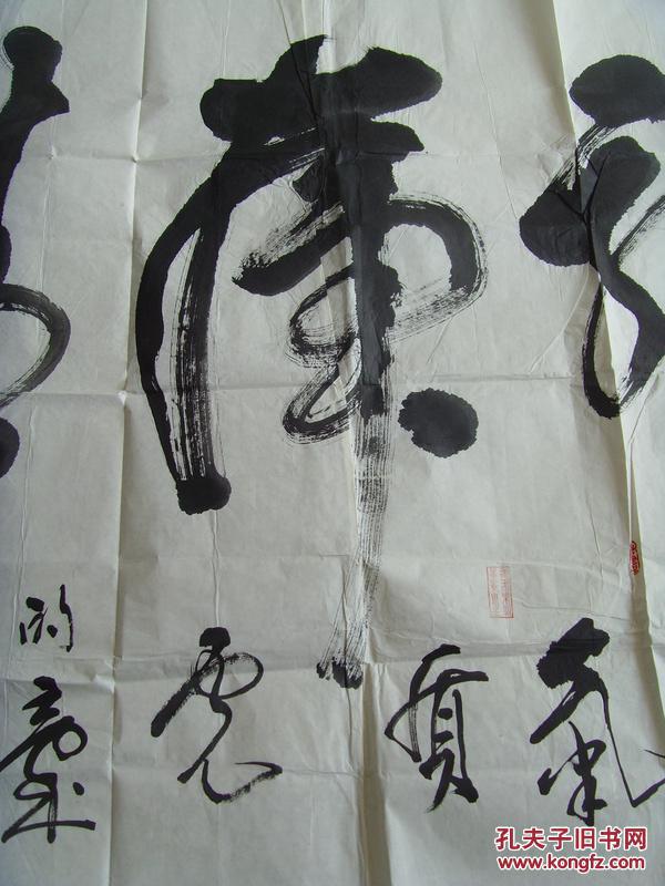 巩固书法龙虎精神大幅书法240120