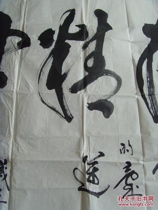 巩固书法龙虎精神大幅书法240120