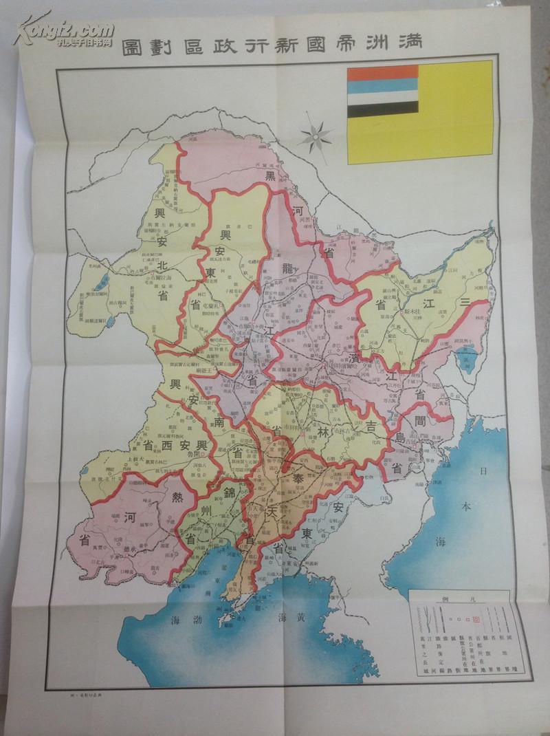 满洲帝国概要 1936年 民国老地图 珍品史料
