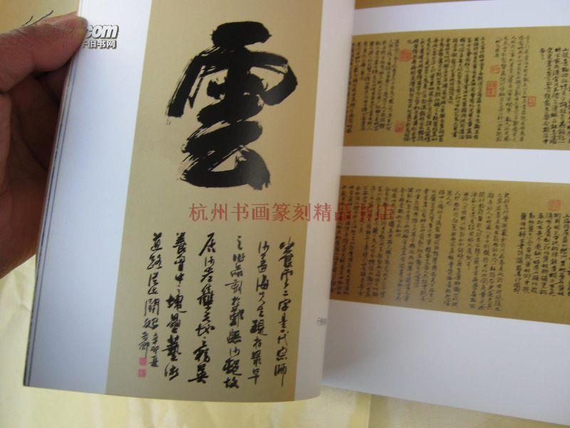 沙孟海书学院书法篆刻作品集