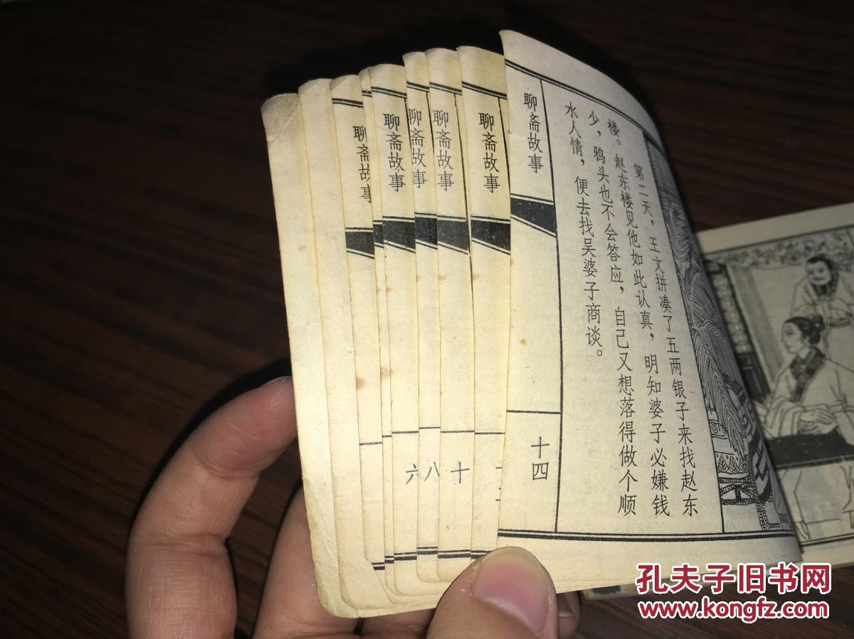 c2 连环画: 鸦头(聊斋故事)