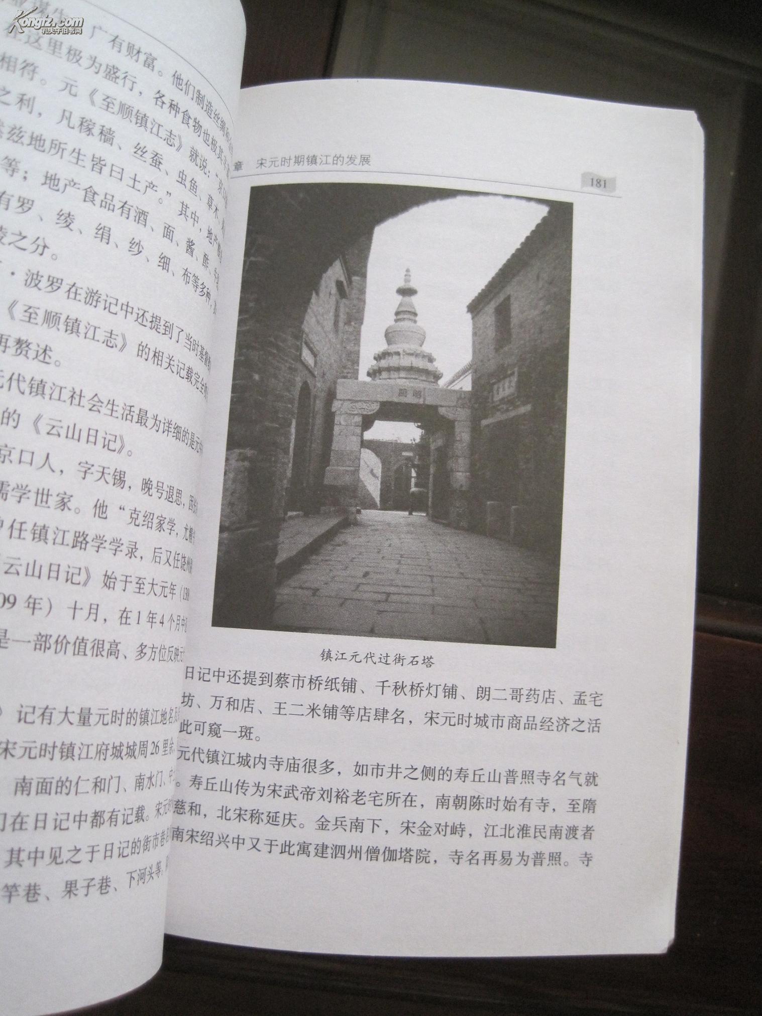 《镇江史述》严其林著,吉林文史出版社