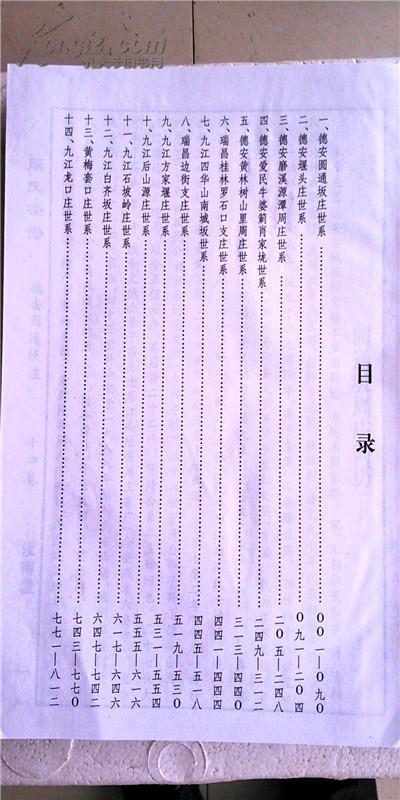 周氏宗谱【汝南堂】德安 九江 瑞昌支 (第十四卷) 大16开 精装 812页